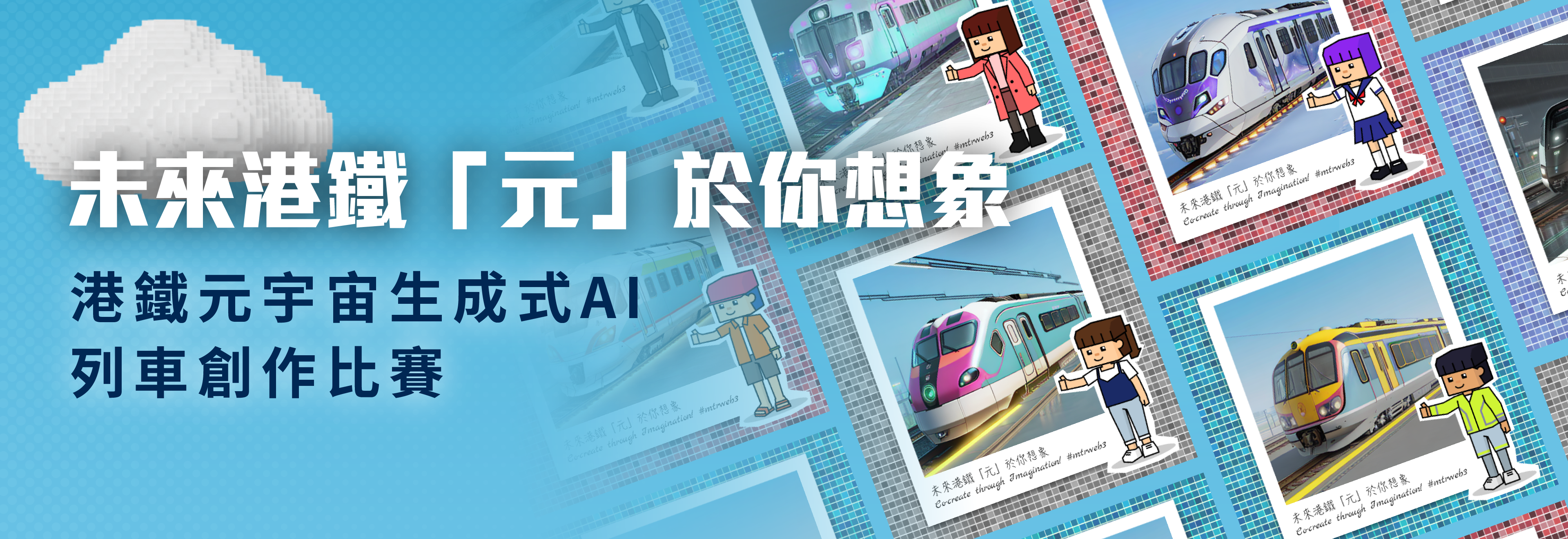 MTR AI avatar KV banner ZH v2a